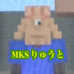 MKSりゅうとチャンネル HR0913