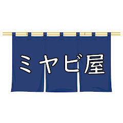 ミヤビ屋P