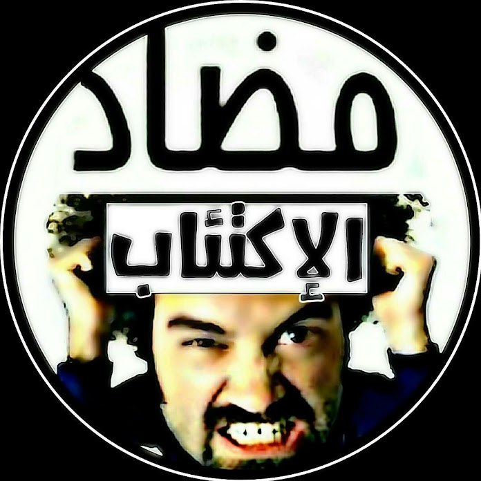 مضاد للإكتئاب 17 Net Worth & Earnings (2026)