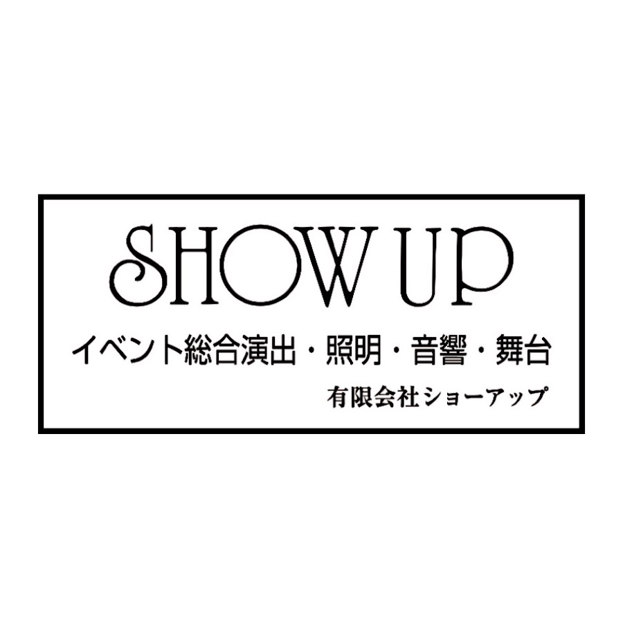 SHOWUPyoutube 始動！ ショーアップ イベント総合演出