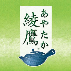 選ばれました綾鷹