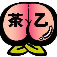 茶乙のお尻愛倶楽部