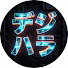 UY6d9JXqYdE-channel-avatar-デジタル原っぱ大学