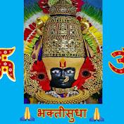 Bhaktisudha