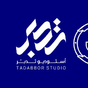 استوديو تدبر