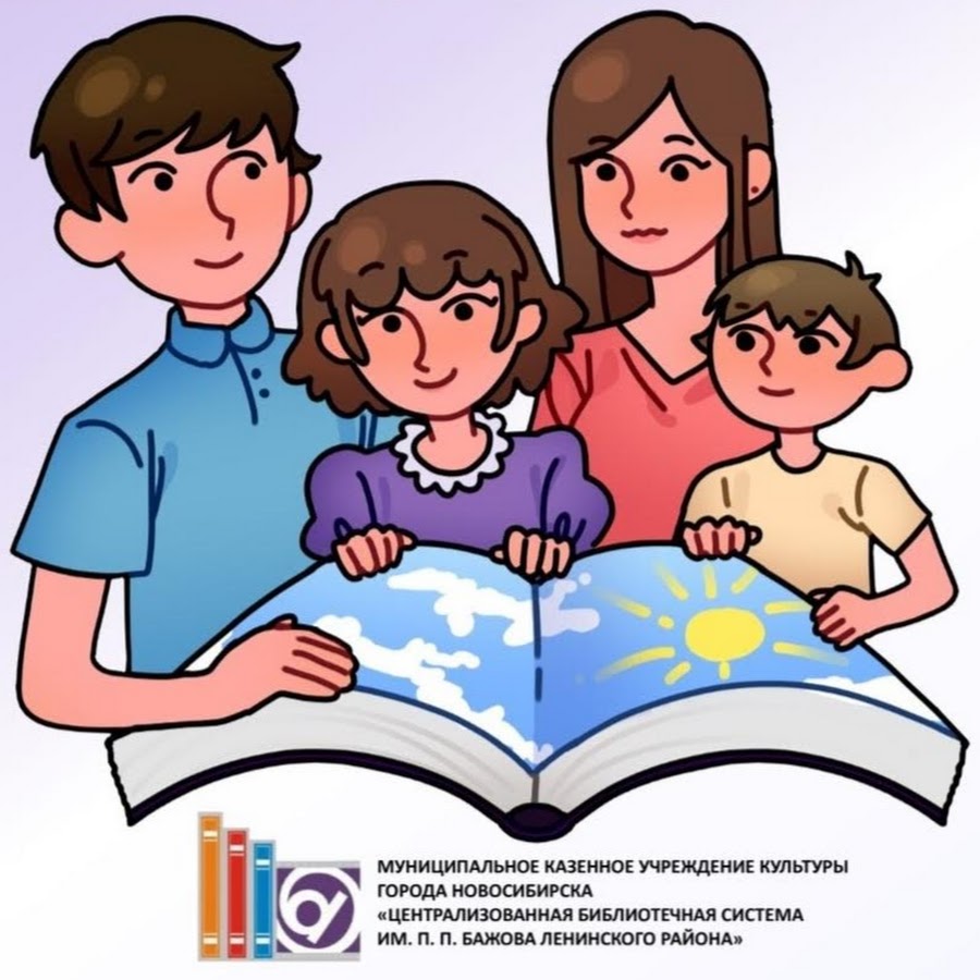 Программа семья в библиотеке. Семейное чтение в библиотеке. Библиотека семейного чтения логотип. Семейное чтение картинки. Эмблема чтения в семье.