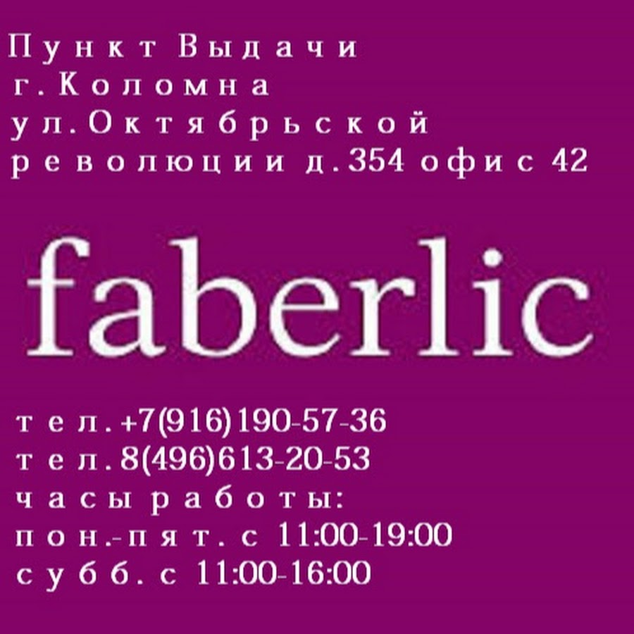 Фаберлик москва. Фаберлик пункт выдачи москва. Фаберлик москва. Пункт выдачи фаберлик. Офис фаберлик.