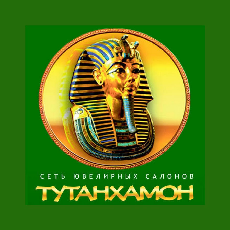 тутанхамон ювелирный тула. тутанхамон ювелирный магазин. железный кинжал тутанхамона. макси тула тутанхамон. тутанхамон тула каталог.
