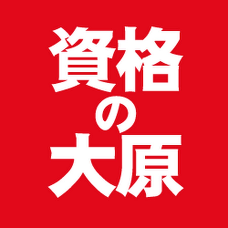 全冊】公務員 大原 資格の大原 公務員講座 実践問題集 テキスト 2021