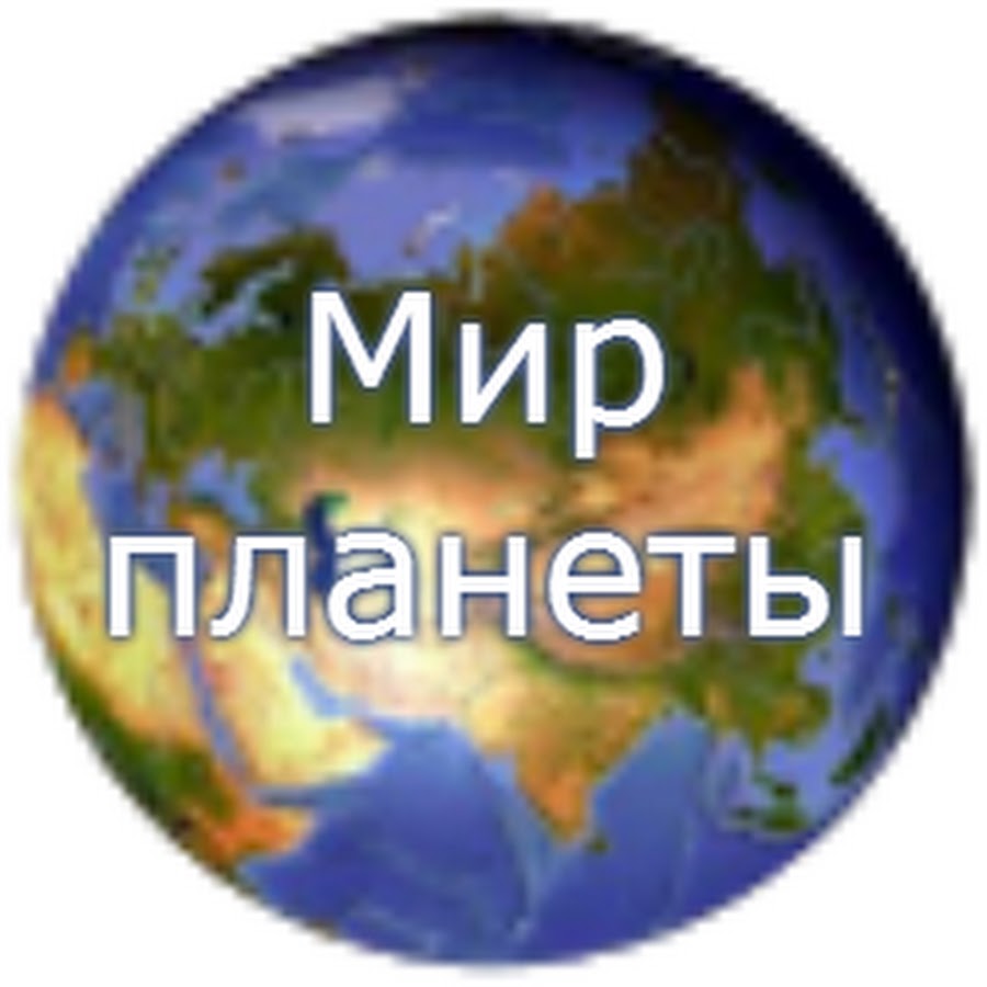 Машинный мир планета