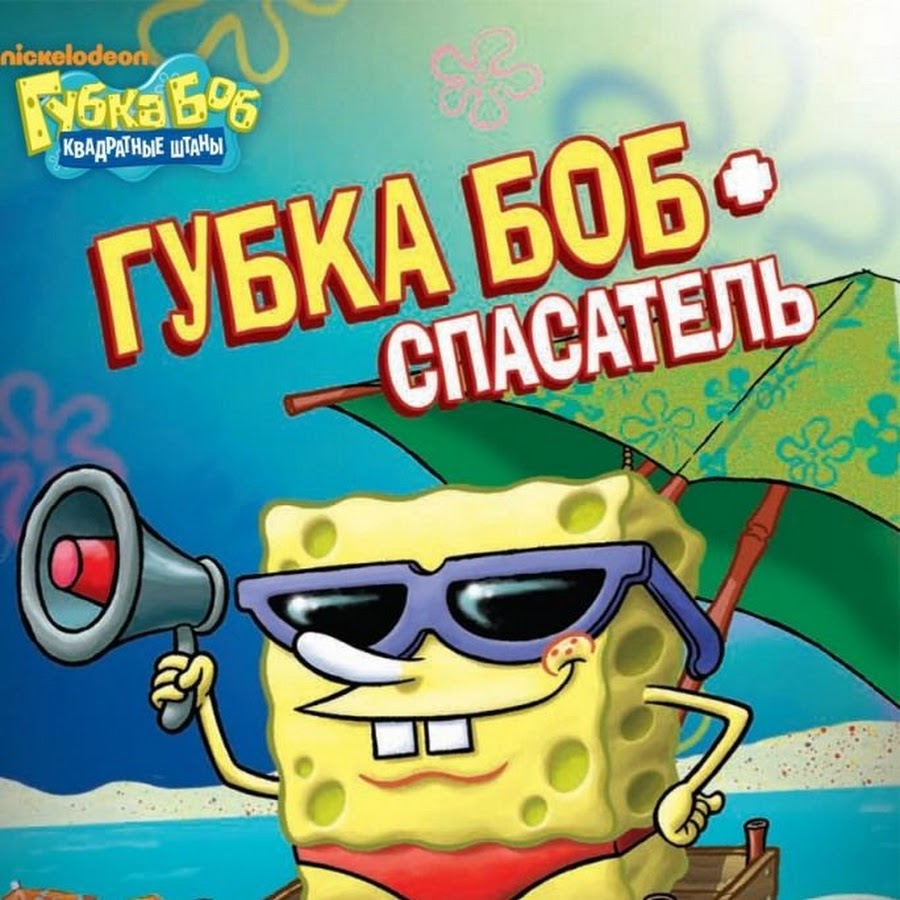 Машина губки боба
