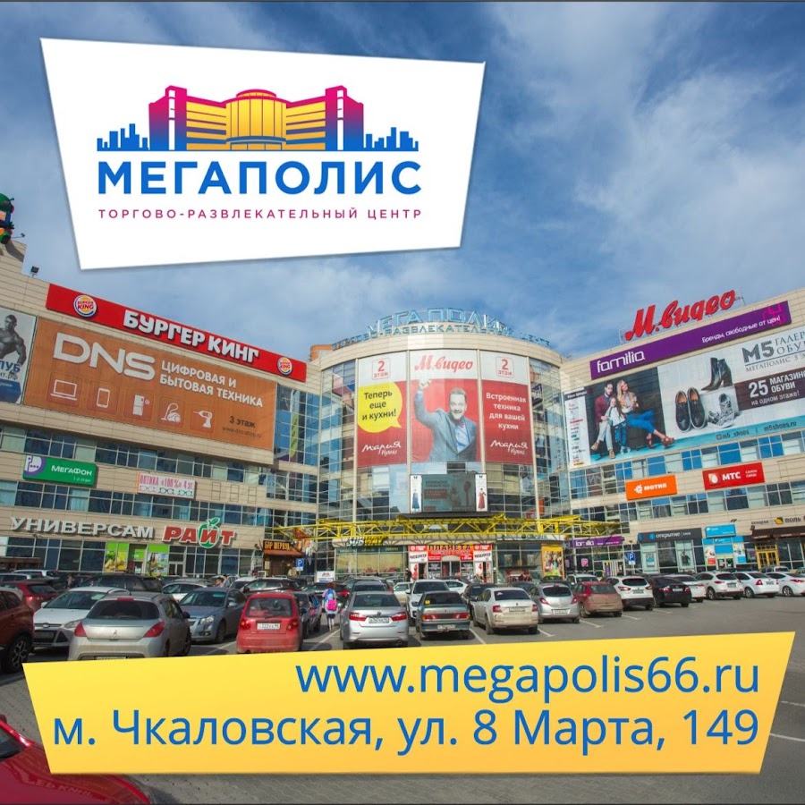 Мегаполис Магазины Список