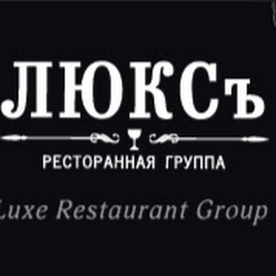 Ресторанная группа комитет. Ресторанная группа. Ресторанная группа комитет. Ресторанная группа комитет. Ресторанная группа комитет.