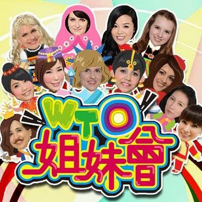 WTO姐妹會 官方頻道 Net Worth & Earnings (2026)