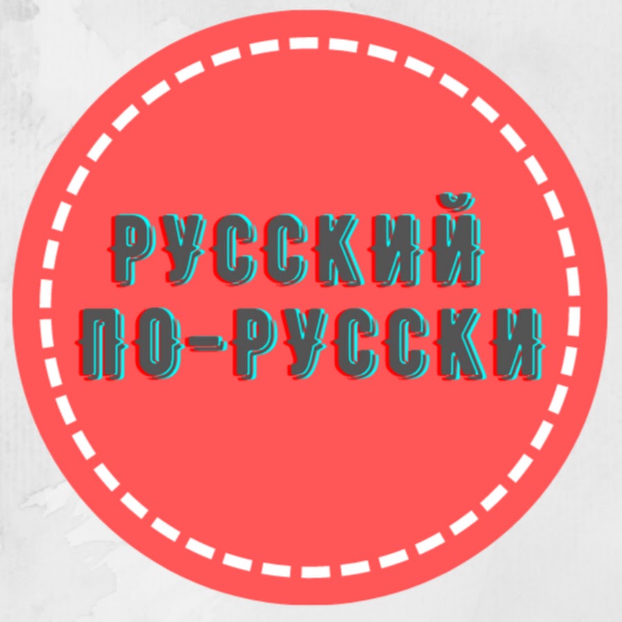 Вест по русски 5