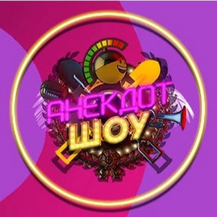 Анекдот шоу все выпуски. Ведущая анекдот шоу девушка. Анекдот шоу. Анекдот шоу все выпуски. Анекдот шоу все выпуски.