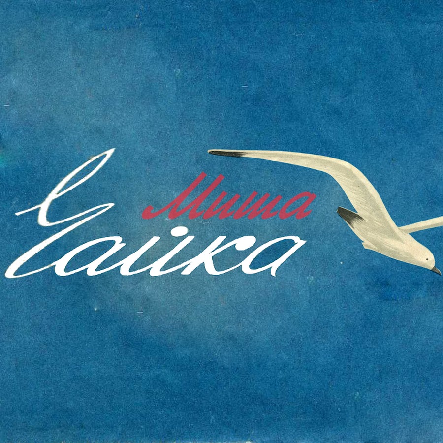 Учитель тетрадь музыкант шофер чайка море скворец. Скворец лёва изложение 3 класс. Русский язык 1 класс учитель тетрадь музыкант шофёр. Школьные приколы. Слоги деление слов на слоги.