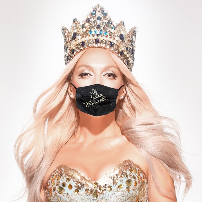 Оля Полякова Net Worth & Earnings (2025)