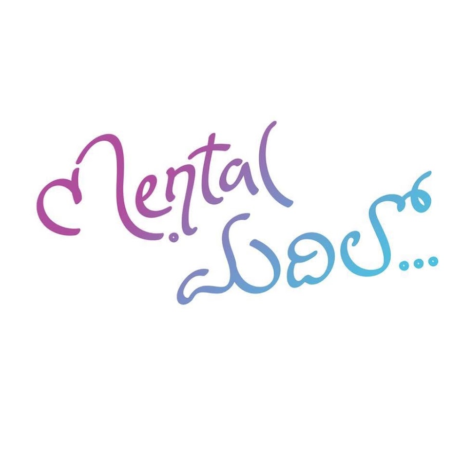 Mental Madhilo The Movie - YouTube