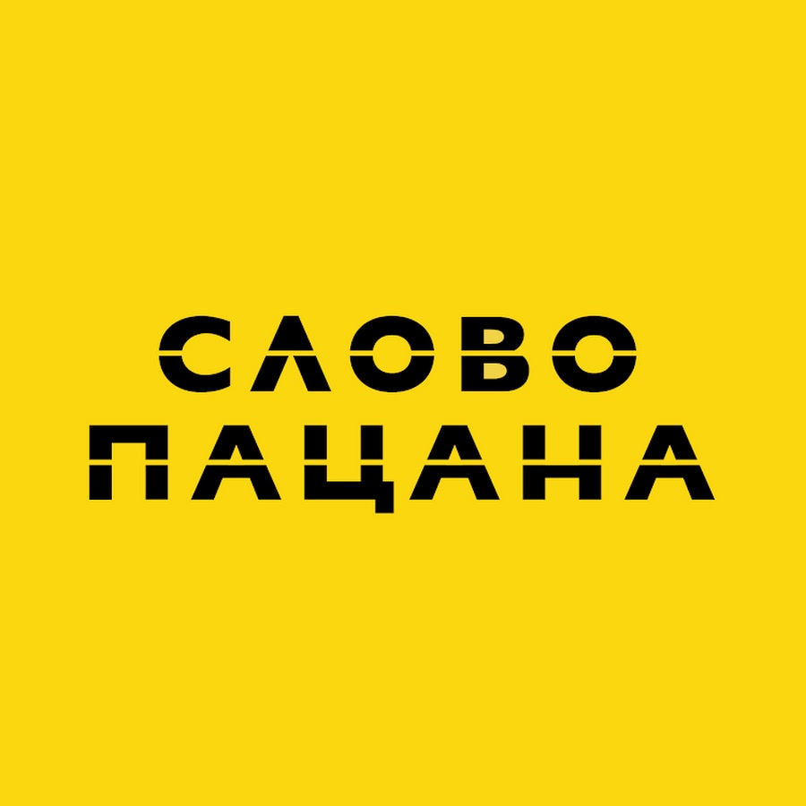 Слово пацана вольво