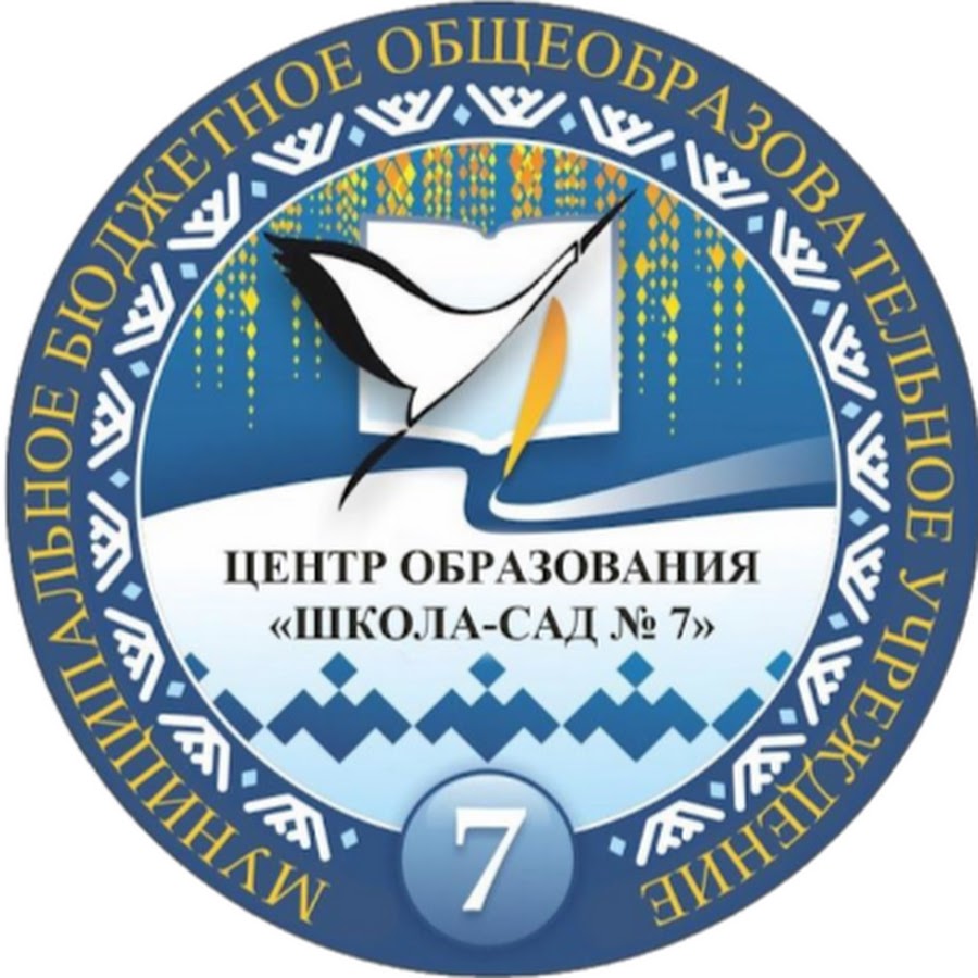 седьмая школа ханты-мансийск. школа 7 ханты-мансийск. школа 7 ханты-мансийск. школа сад 7 ханты. детский школа сад 7 ханты-мансийск.