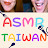 ASMR Taiwan