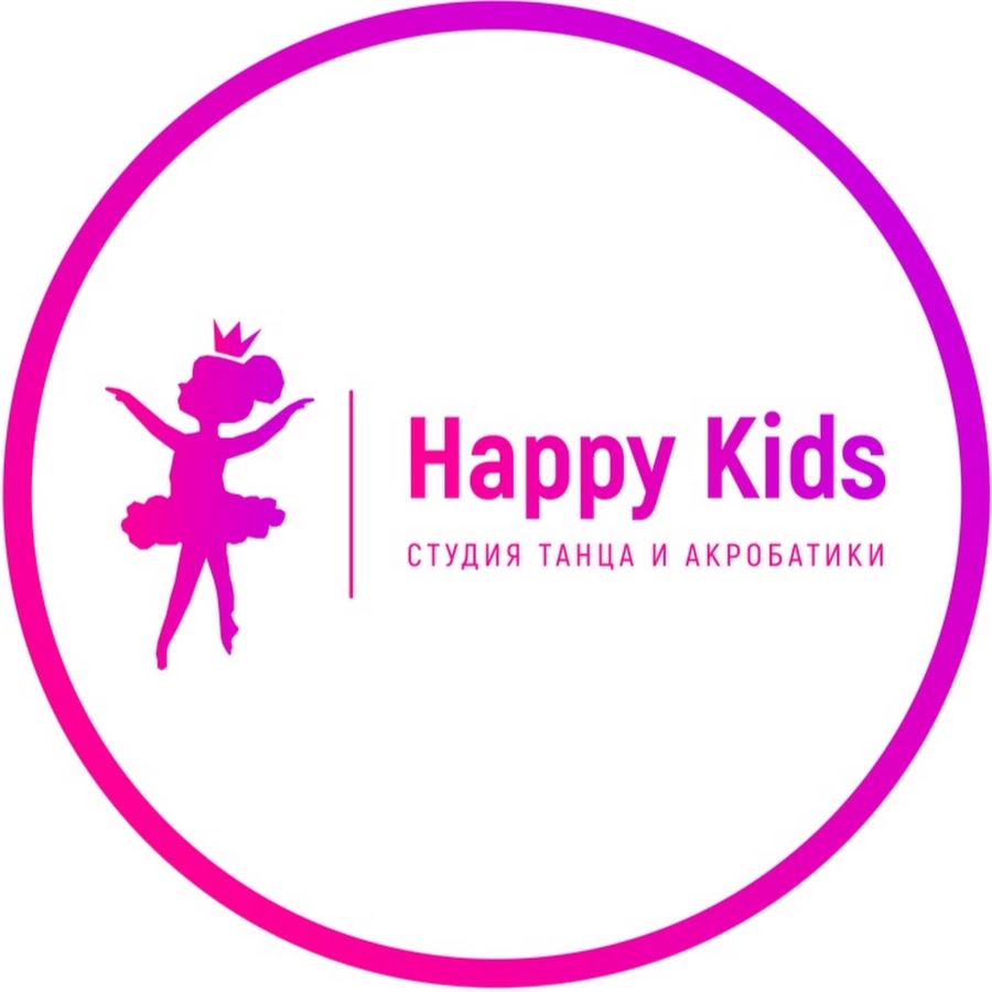 Kids be happy. Happy Kids студия танца.