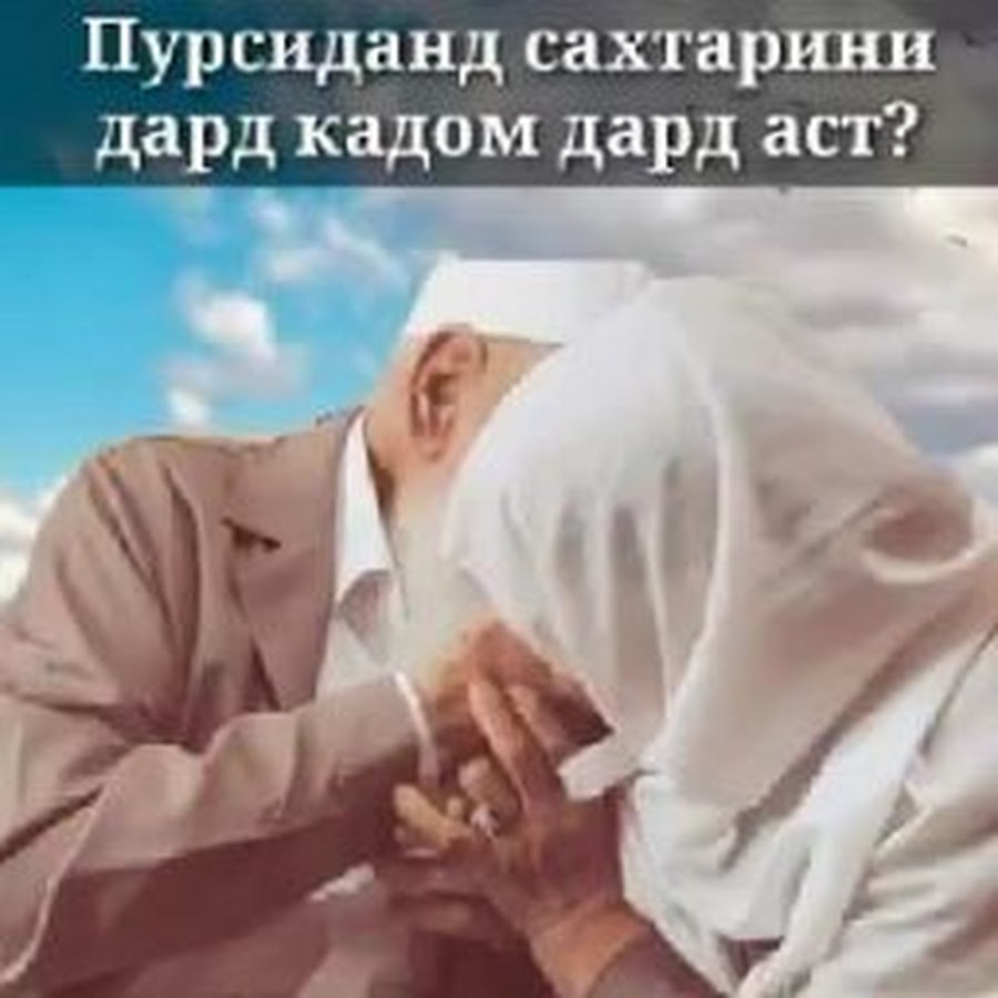 насихат в исламе. панду насихат. панди бузургон. панду насихат. бехтарин панду насихат.