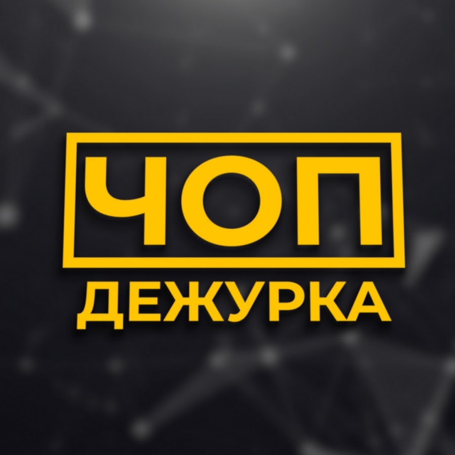Чоп око тюмень