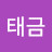 금산인삼홍삼직매장태금