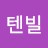 J.운이좋아