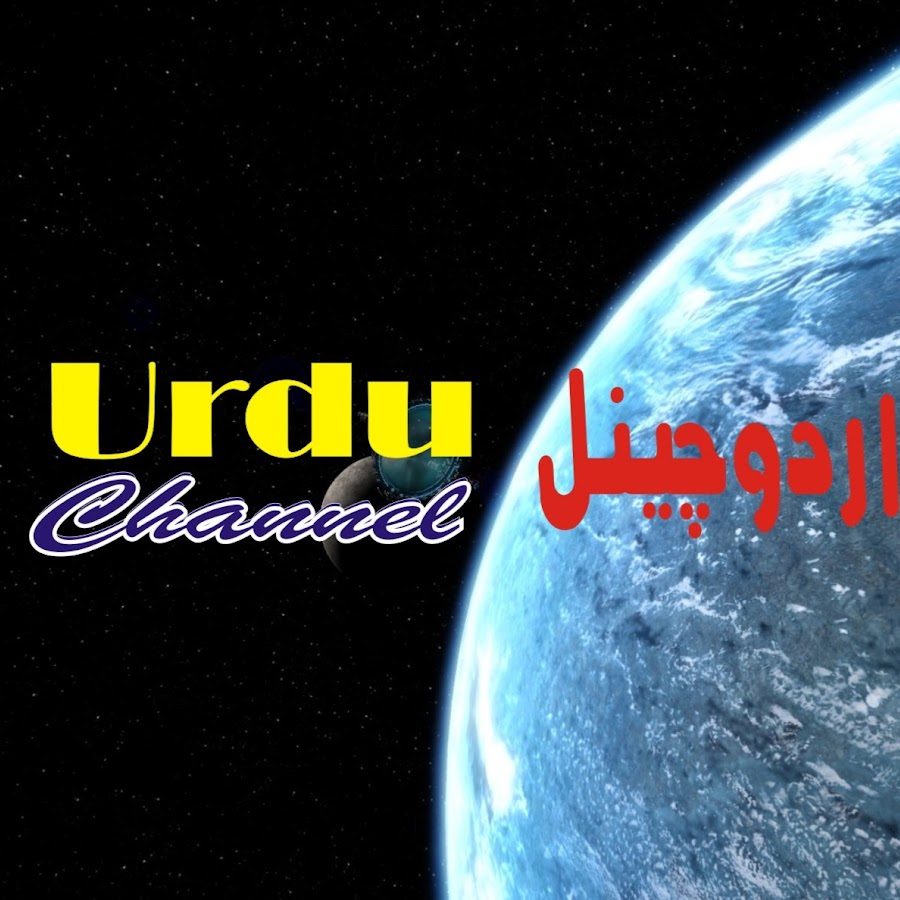 Urdu Channel YouTube