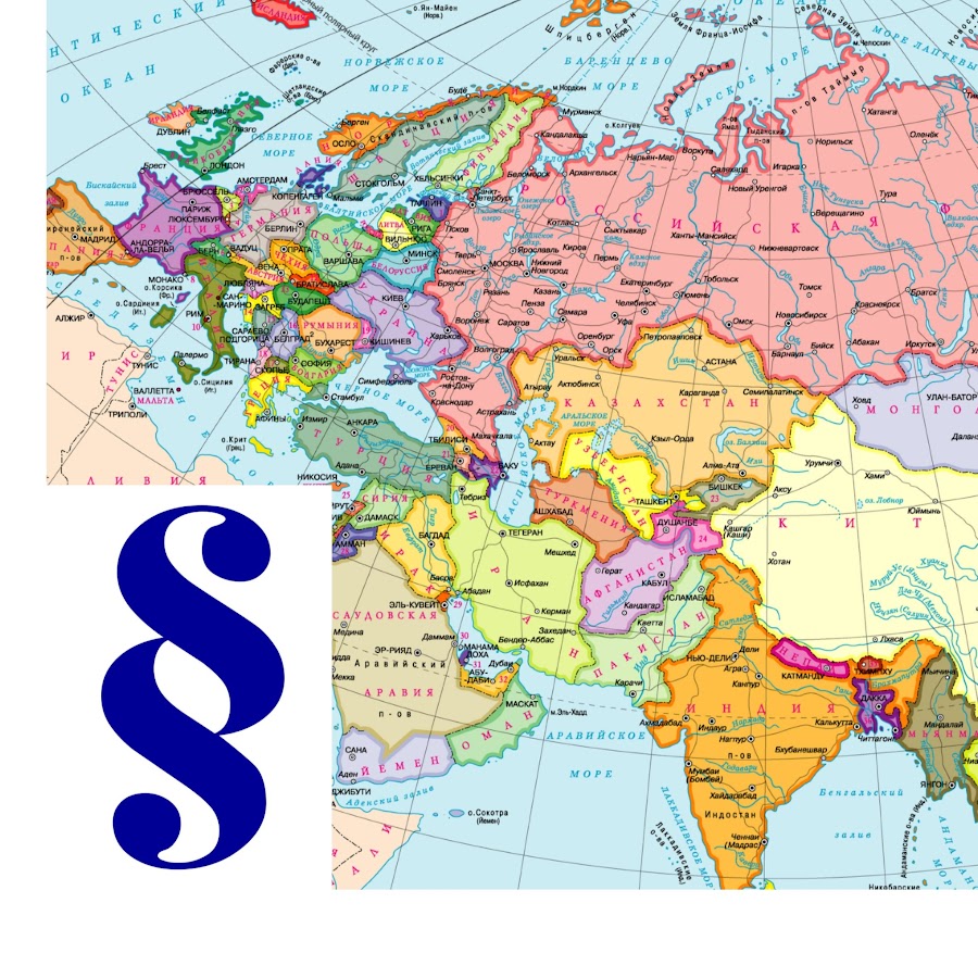 политическая карта tdfhfpbb. карта евразии названия. карта государств евразии. карта евразии со странами крупно на русском со столицами. политическая карта евразии.
