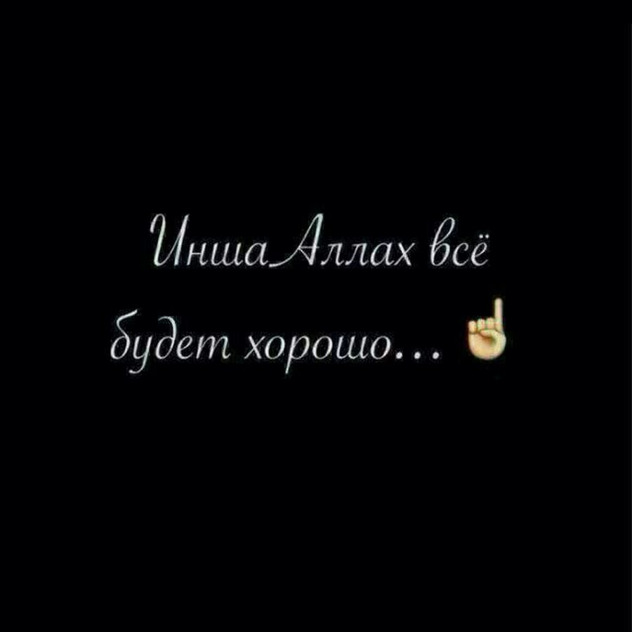 Иншааллах картинки красивые