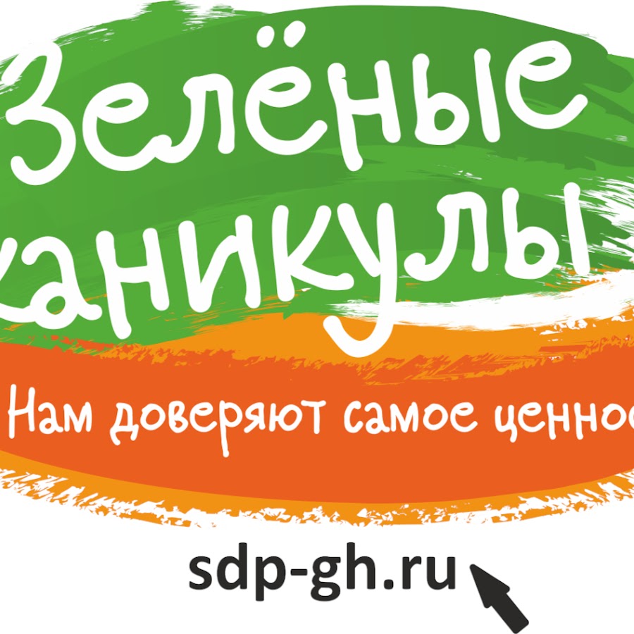 Зеленые Каникулы - YouTube Зеленые Каникулы - YouTube