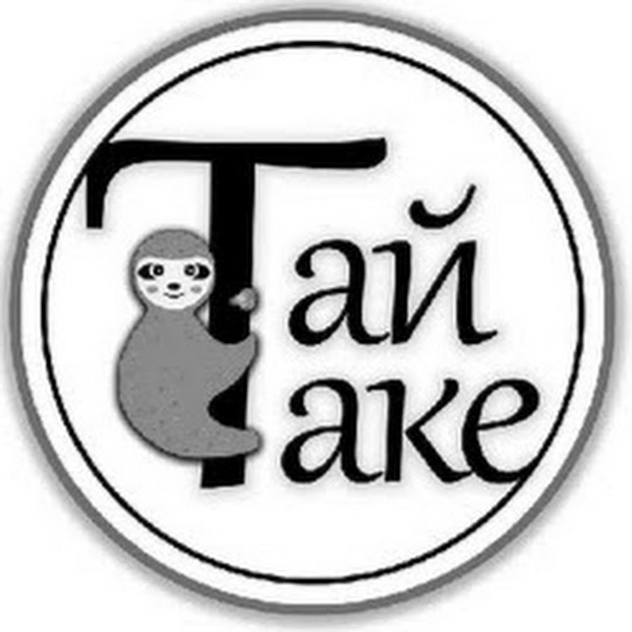 Тай таке - YouTube