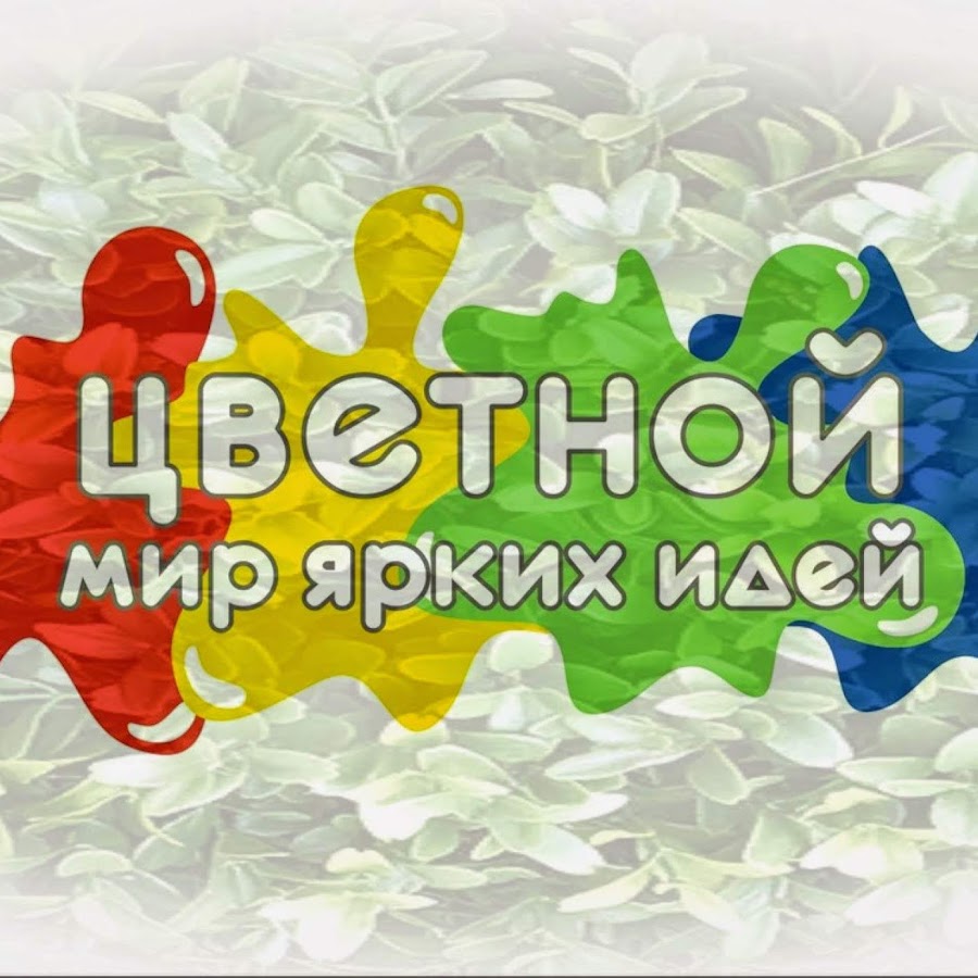 Красочный мир. Детские рисунки мир глазами детей. Мой мир цветной. Раскрасить жизнь яркими красками. Рисунок на тему радуга.