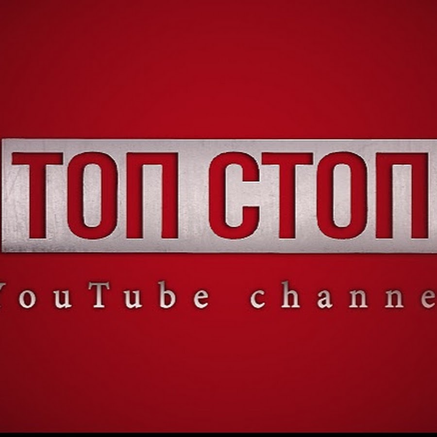 Топ Стоп Интернет Магазин Симферополь