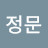 신정문
