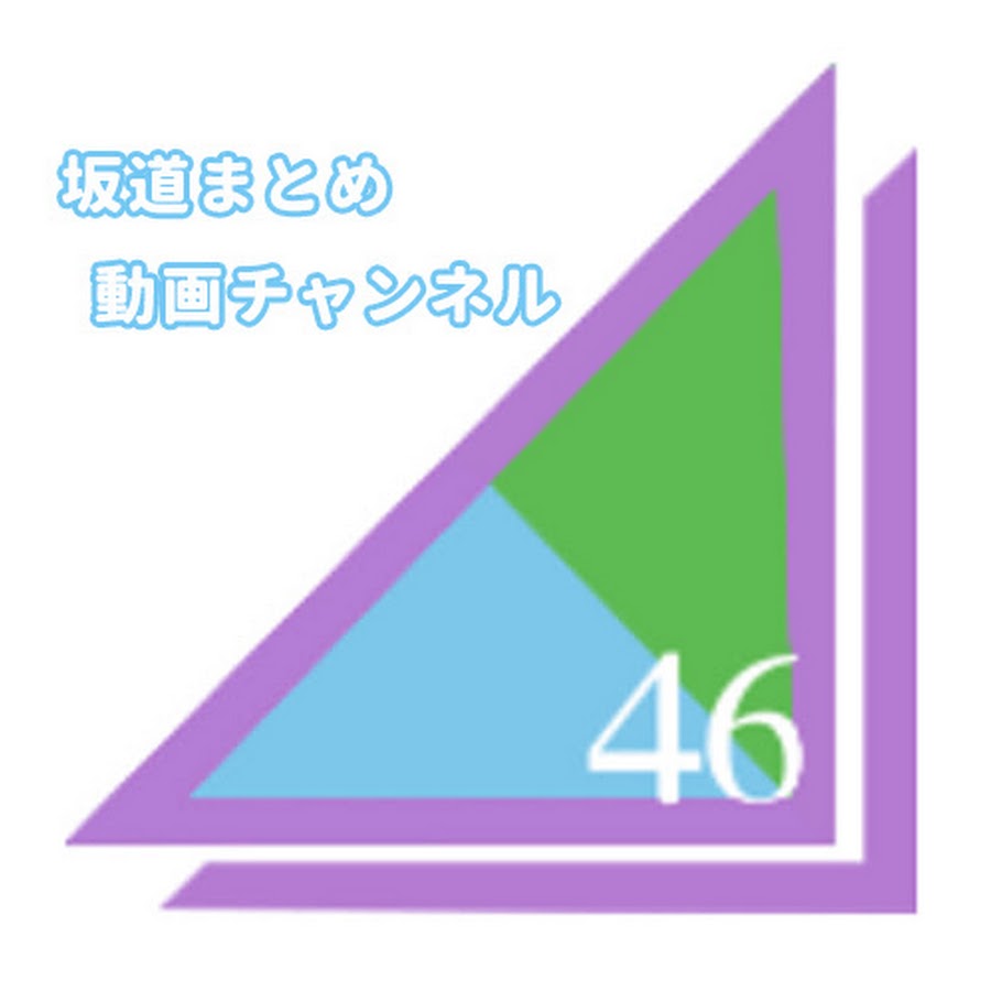 坂道まとめ動画チャンネル 乃木坂46欅坂46日向坂46 Youtube