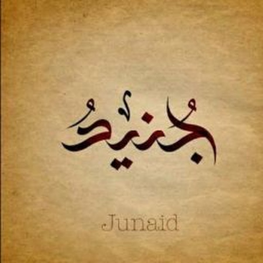 Значение имен ханиф. Ханифа арабская каллиграфия. Имя Айша на арабском. Ханиф на арабском. Имя Аиша на арабском.