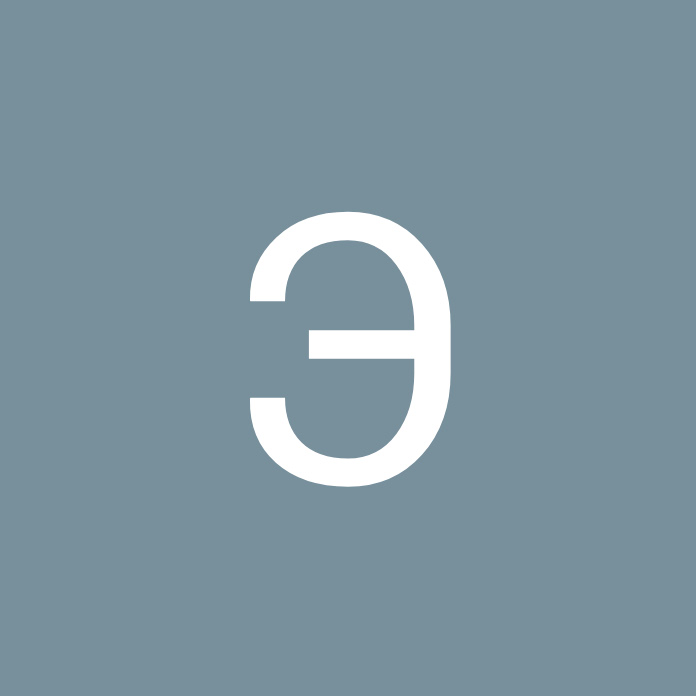 ЭМИЛЬ Net Worth & Earnings (2026)