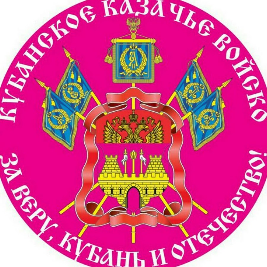 Кубанское казачье войско логотип