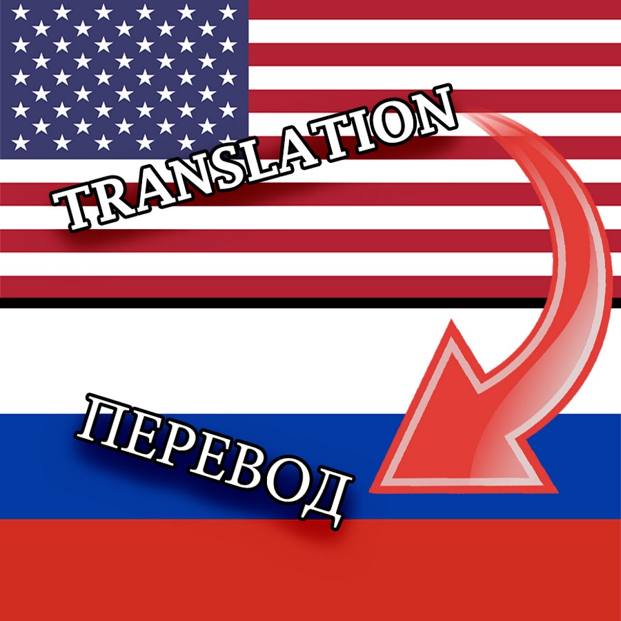 Иж виль перевод