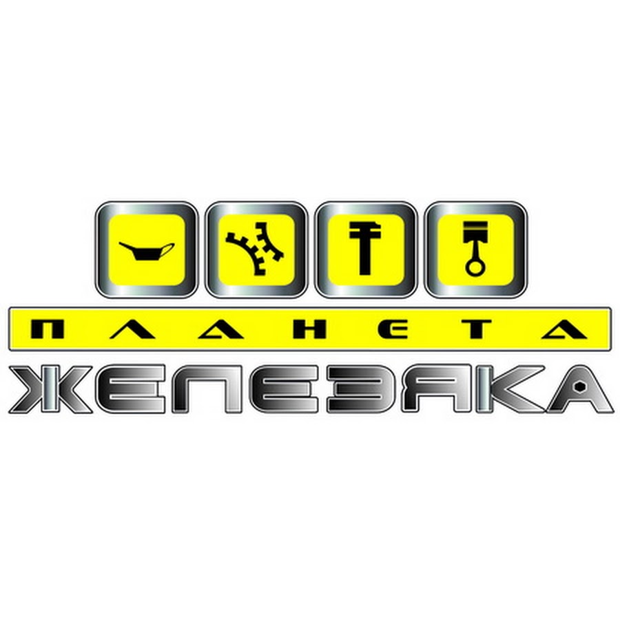 Планета железяка каталог маз