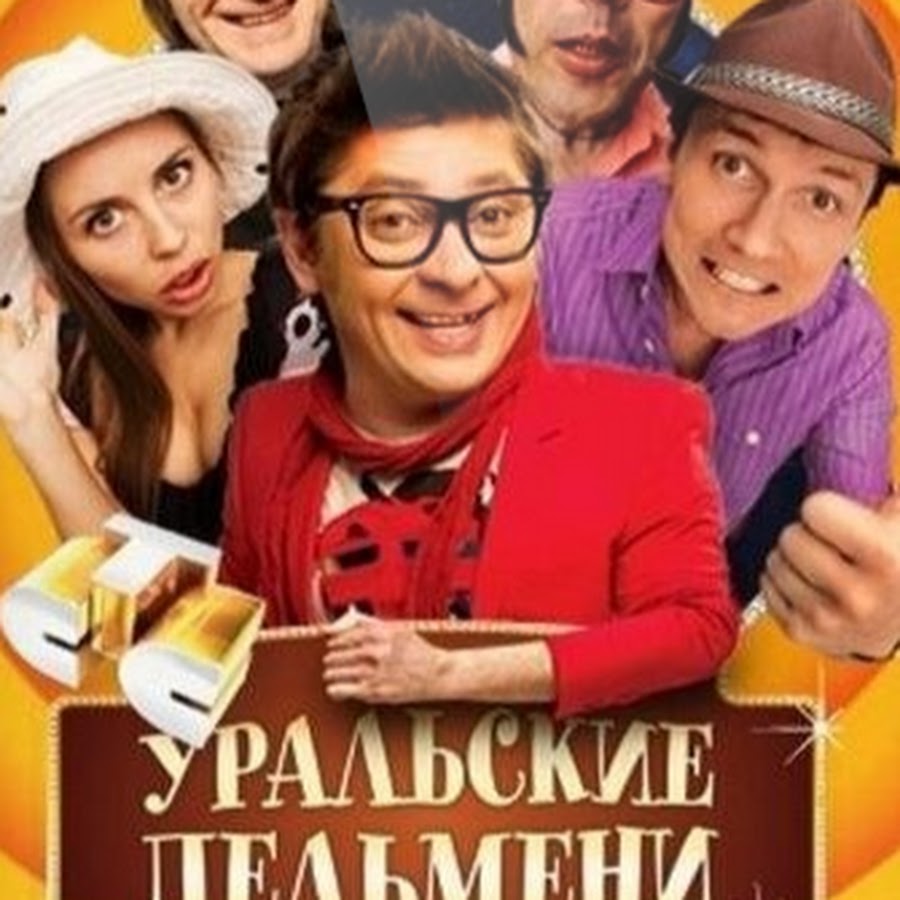 шоу уральских пельменей к 8 марту