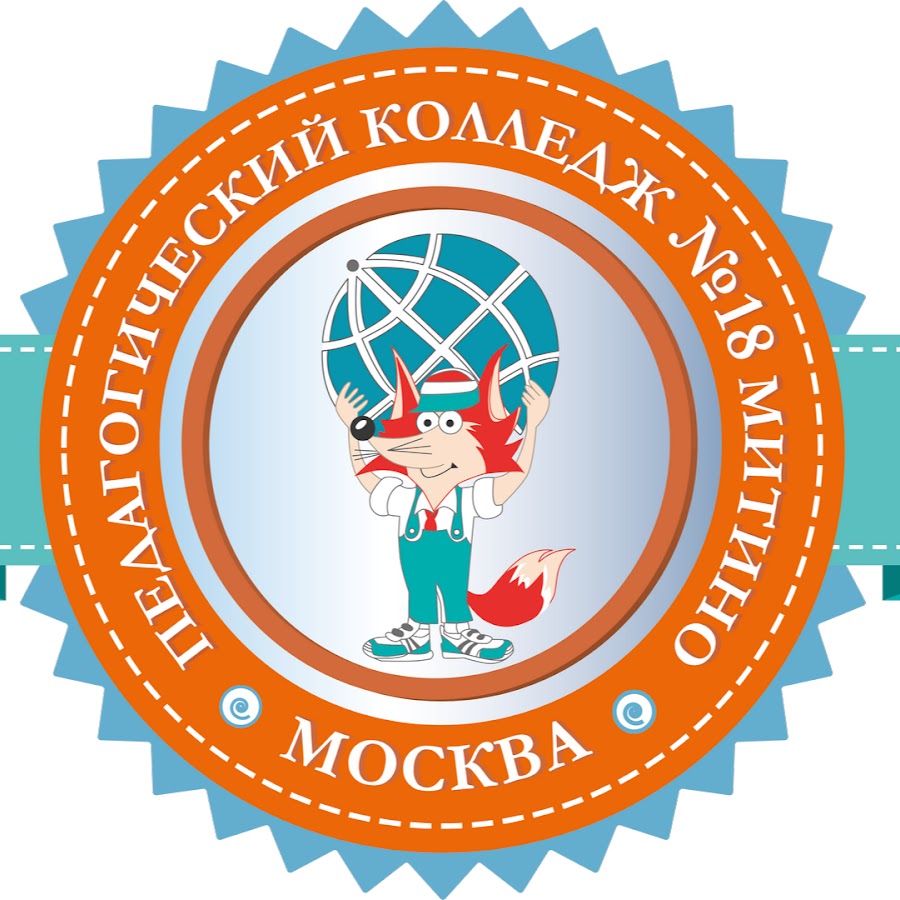 Педагогический колледж москва номер 18 митино. Педагогический колледж № 18 митино. Гбпоу педагогический колледж 18 москва. Педагогический колледж № 18 митино. Митино педагогический.