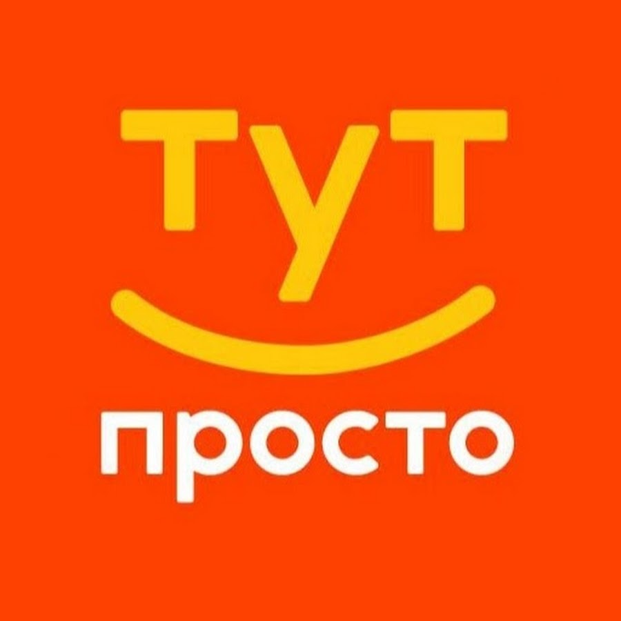 Товары просто. Тут просто интернет магазин. Тут просто логотип. Тут просто онлайн гипермаркет. Магазин тут эмблема.