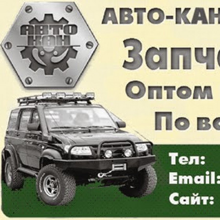 Кан авто хозяин