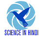 SCIENCE IN HINDI